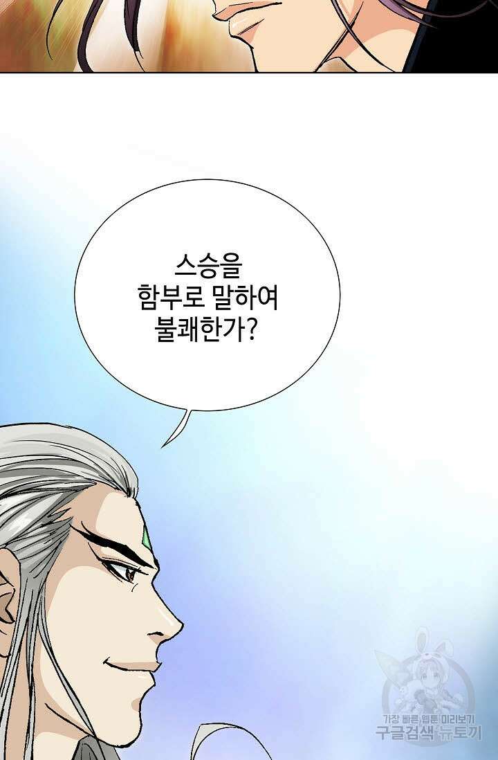 태극무존 64화 61