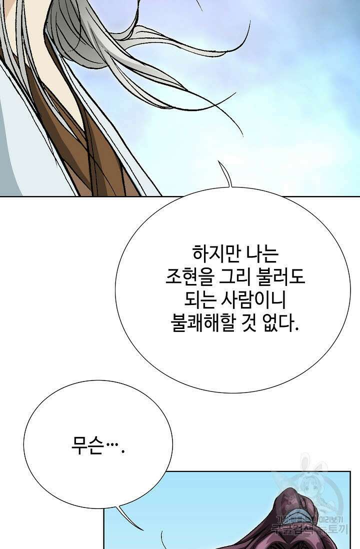 태극무존 64화 62