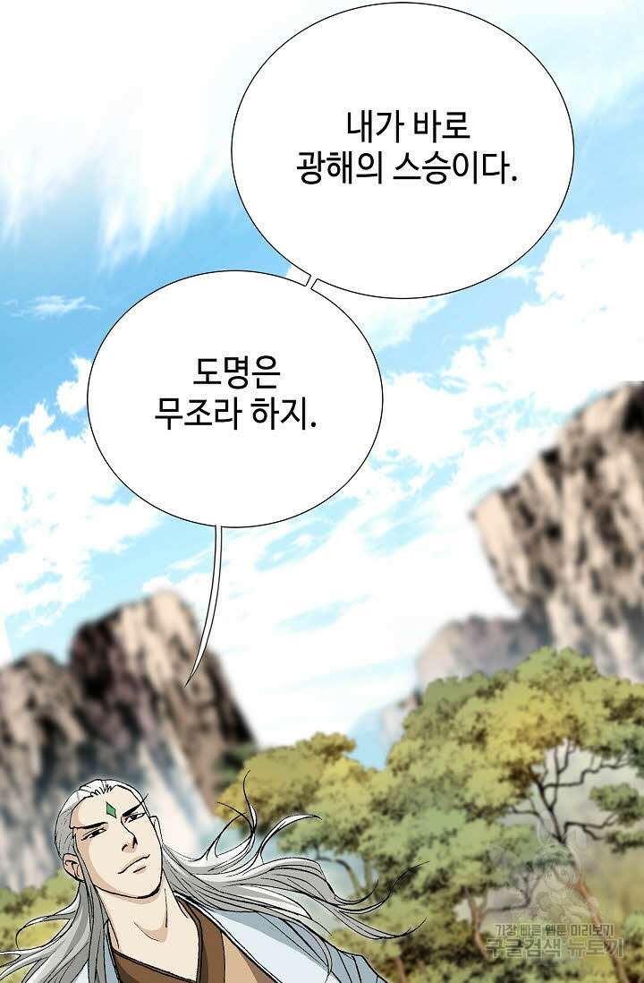 태극무존 64화 65