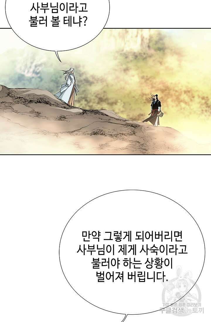 태극무존 64화 73