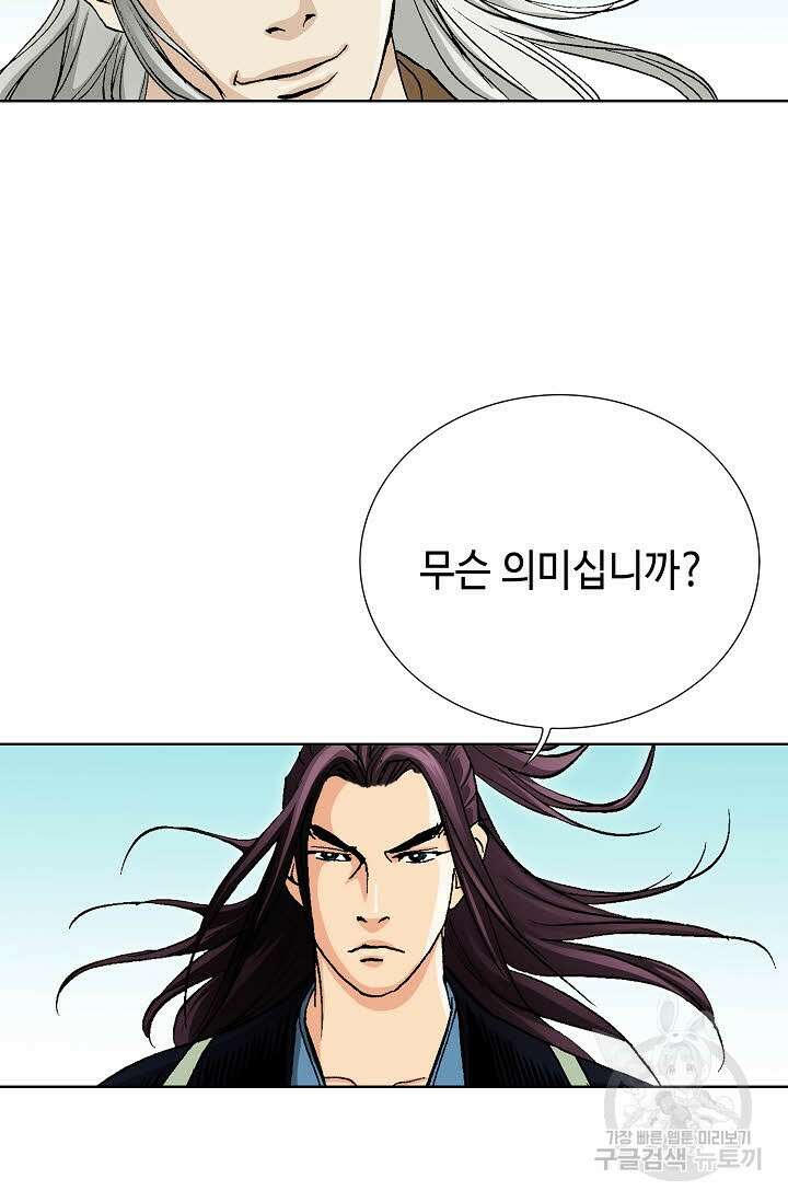 태극무존 64화 75