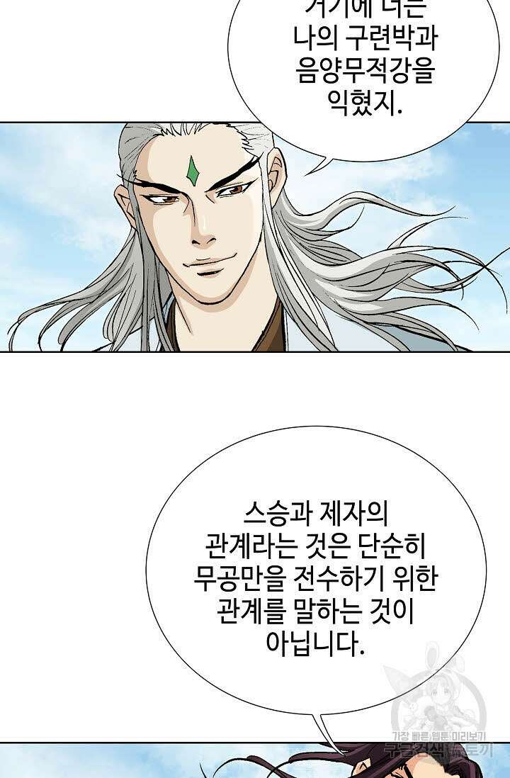 태극무존 64화 79