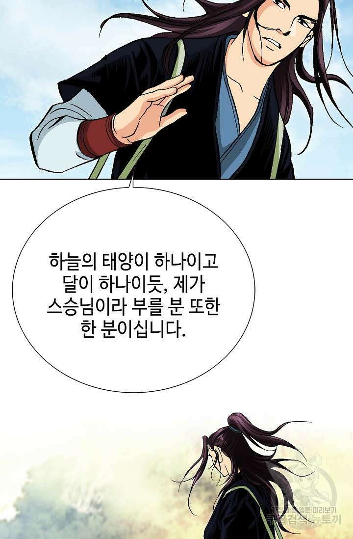 태극무존 64화 80