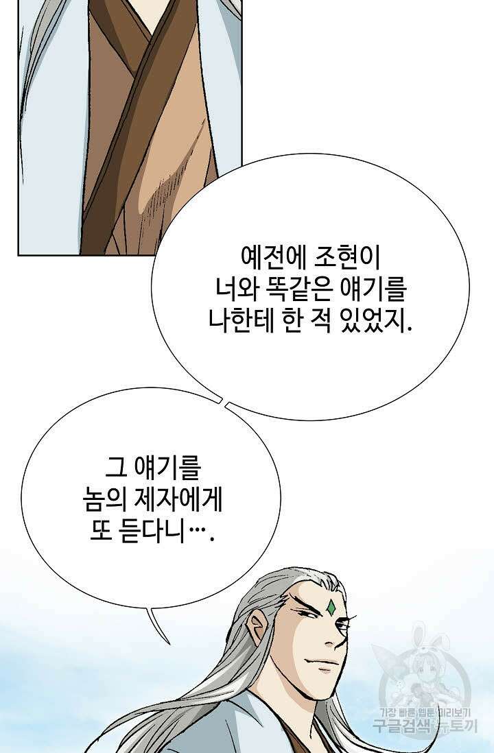 태극무존 64화 82