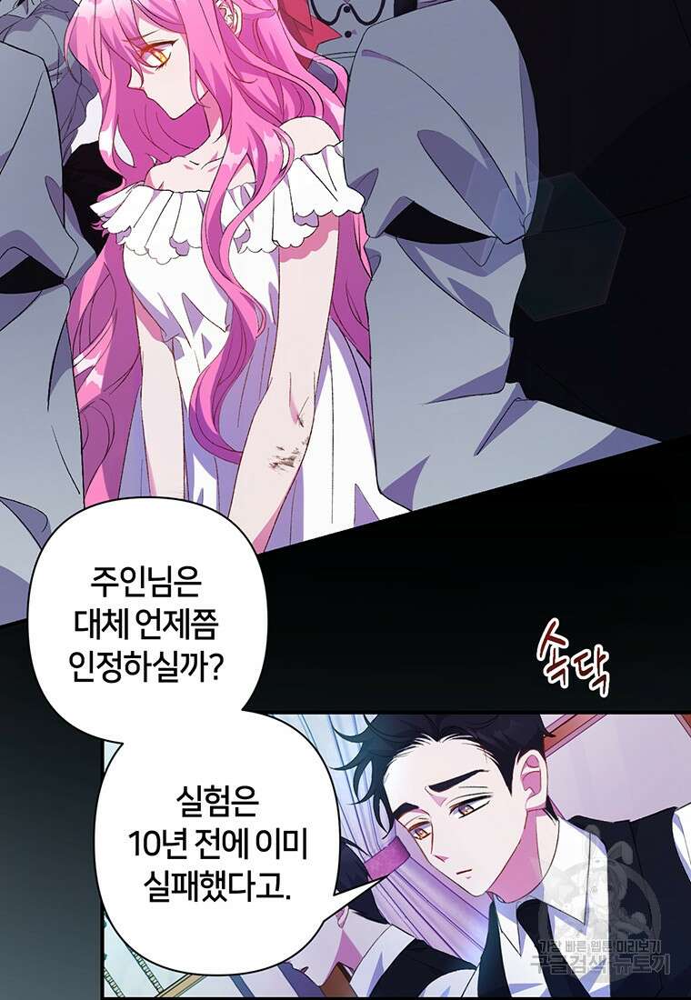 집착 서브 남주가 미쳐 날뛴다 2화 17