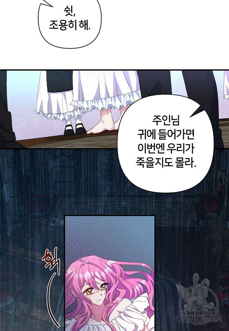 집착 서브 남주가 미쳐 날뛴다 2화 19
