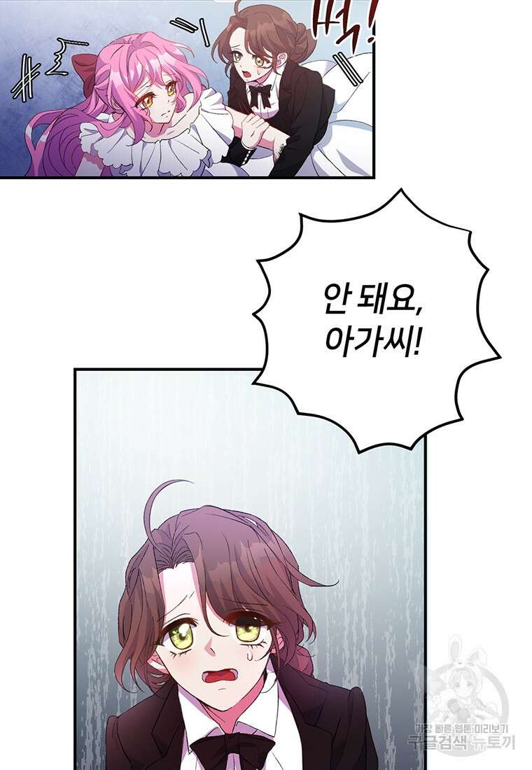 집착 서브 남주가 미쳐 날뛴다 2화 22