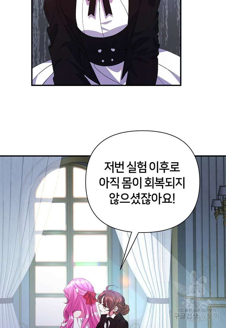 집착 서브 남주가 미쳐 날뛴다 2화 23