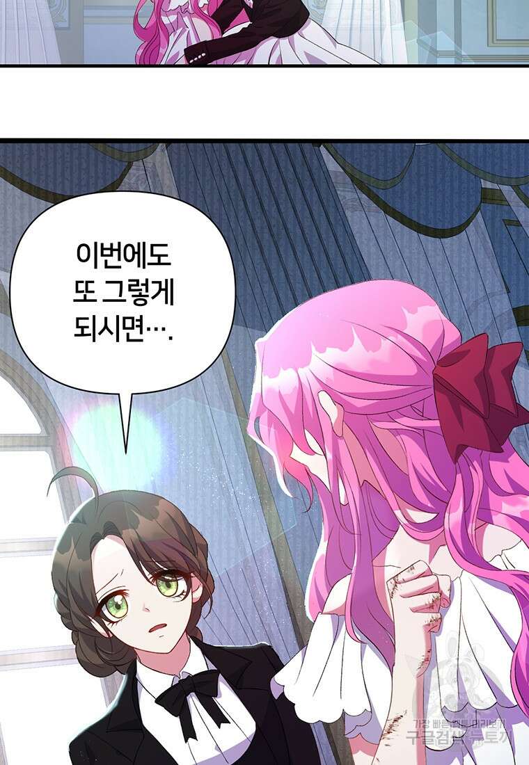 집착 서브 남주가 미쳐 날뛴다 2화 24