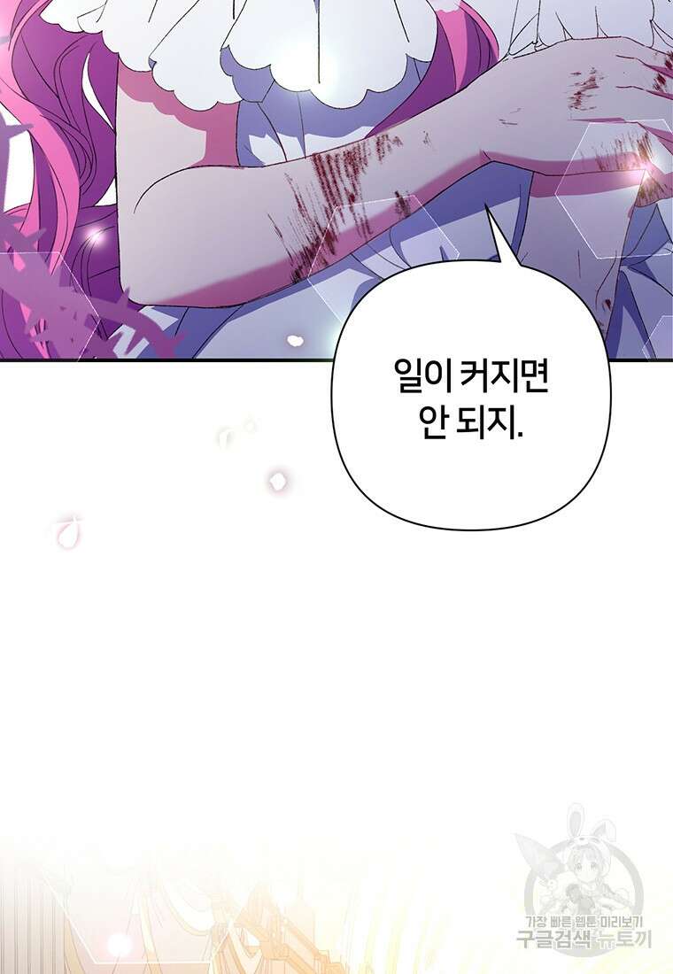 집착 서브 남주가 미쳐 날뛴다 2화 30