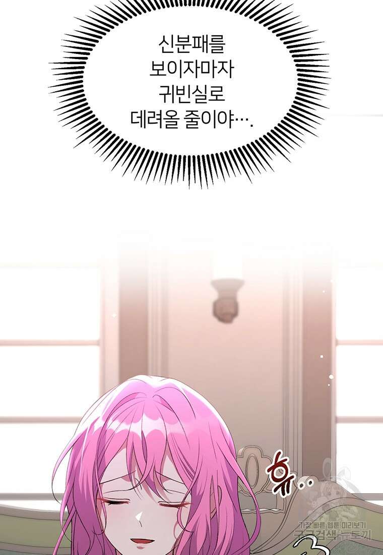집착 서브 남주가 미쳐 날뛴다 8화 4
