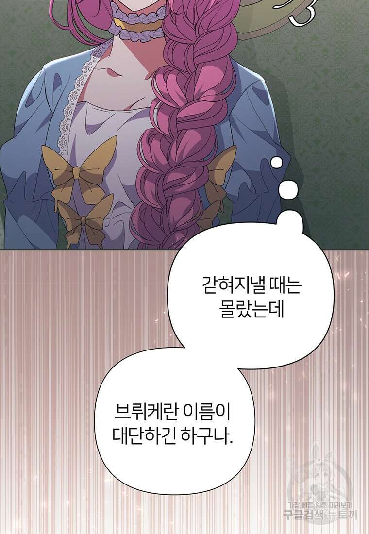 집착 서브 남주가 미쳐 날뛴다 8화 5