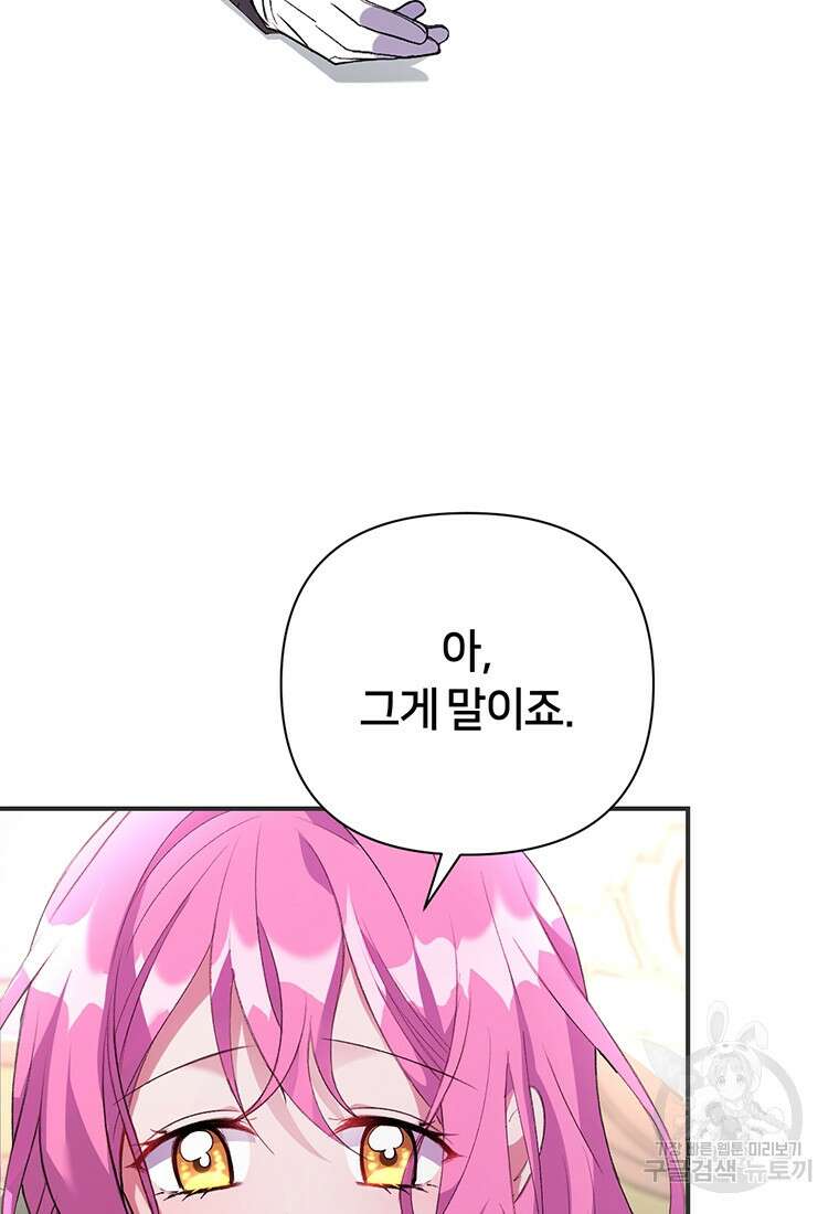 집착 서브 남주가 미쳐 날뛴다 8화 8