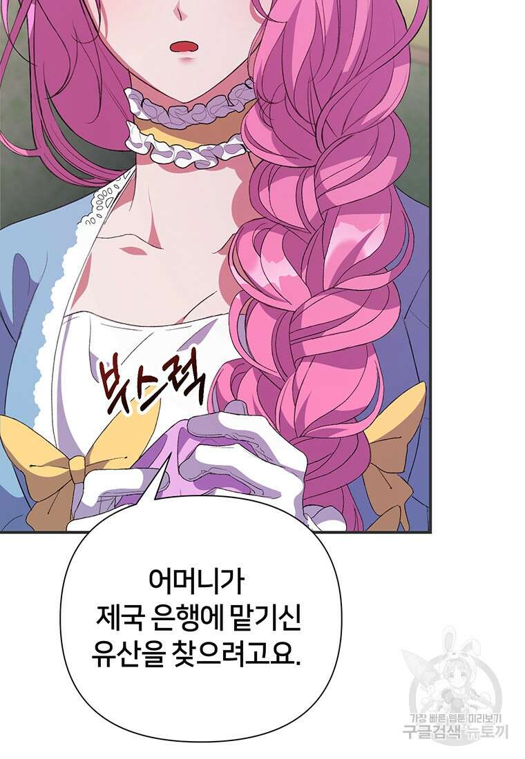 집착 서브 남주가 미쳐 날뛴다 8화 9