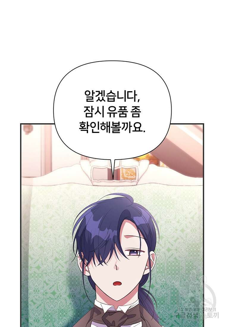 집착 서브 남주가 미쳐 날뛴다 8화 10