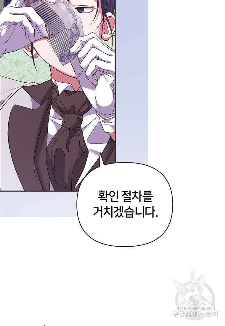 집착 서브 남주가 미쳐 날뛴다 8화 12