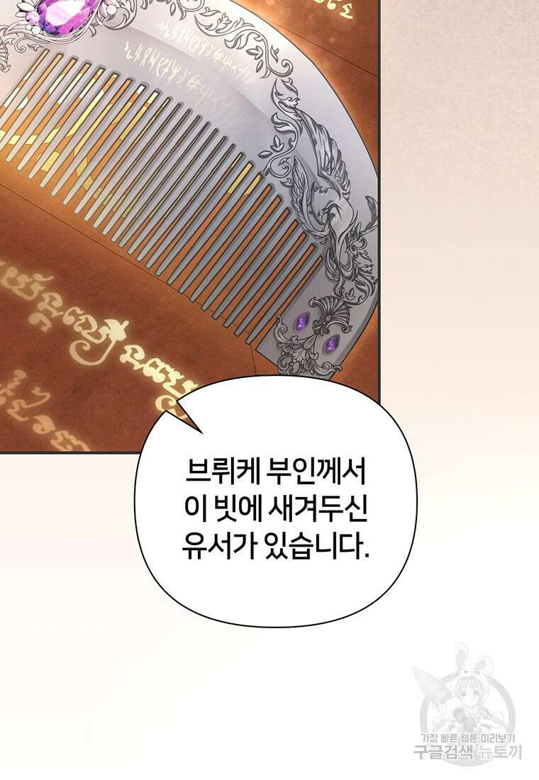 집착 서브 남주가 미쳐 날뛴다 8화 18