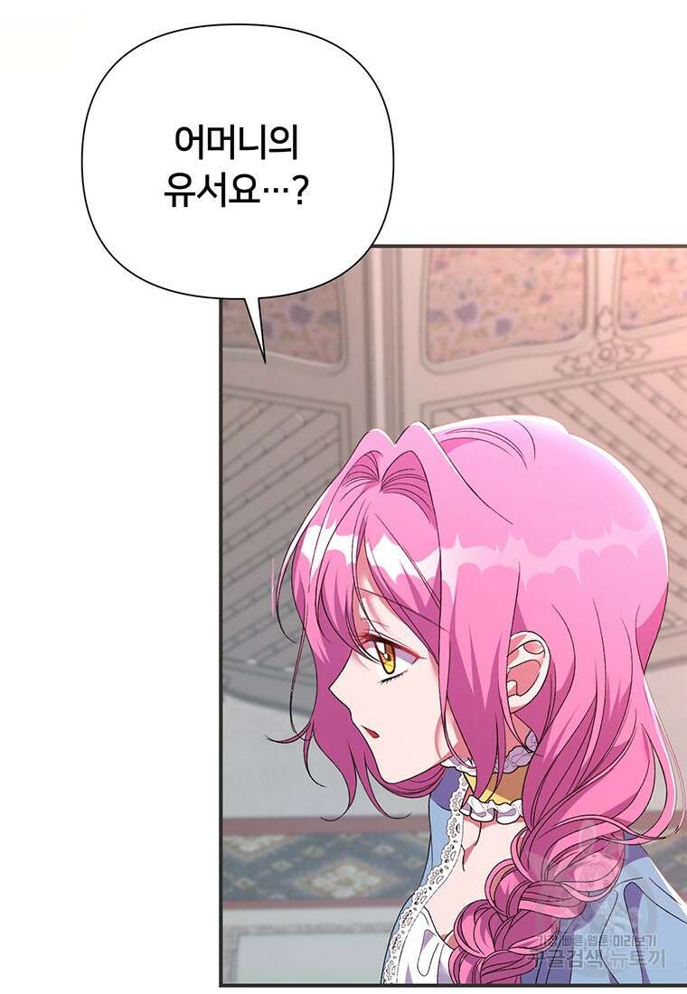 집착 서브 남주가 미쳐 날뛴다 8화 19