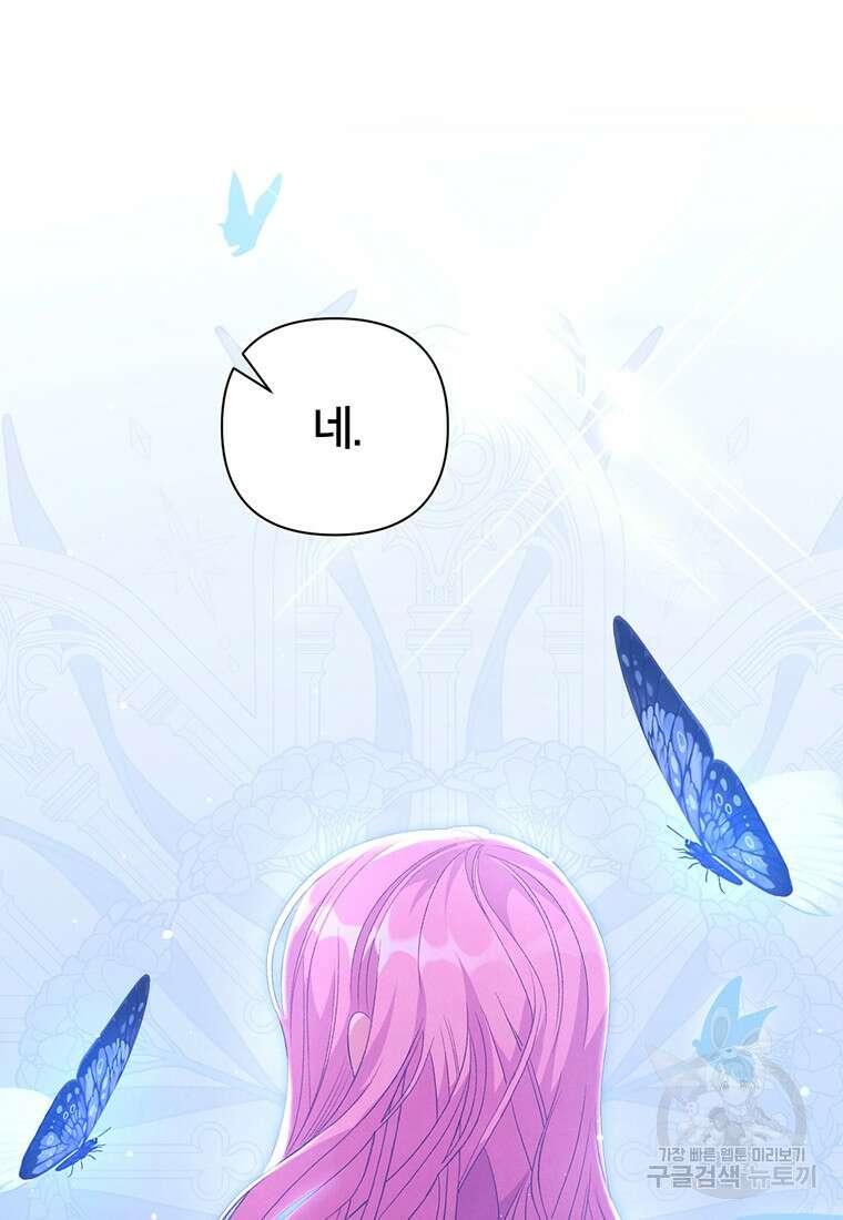 집착 서브 남주가 미쳐 날뛴다 8화 20