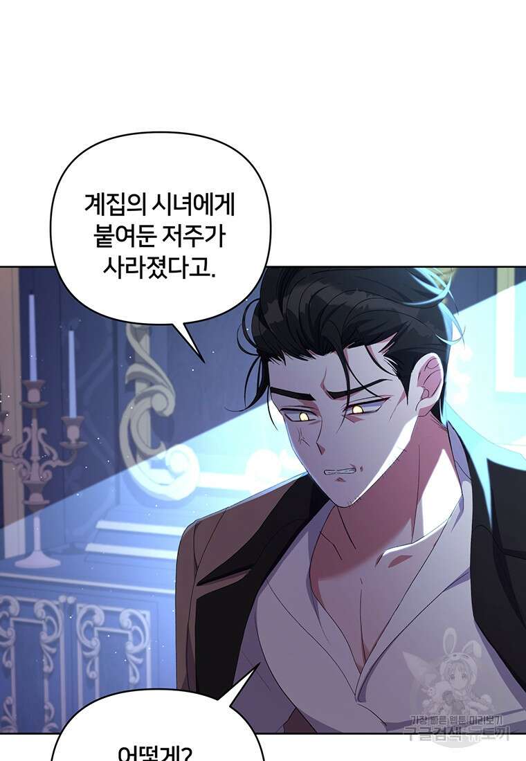 집착 서브 남주가 미쳐 날뛴다 15화 3