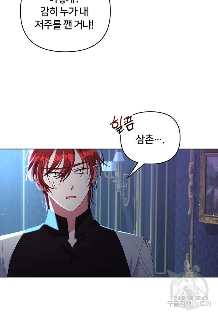 집착 서브 남주가 미쳐 날뛴다 15화 4