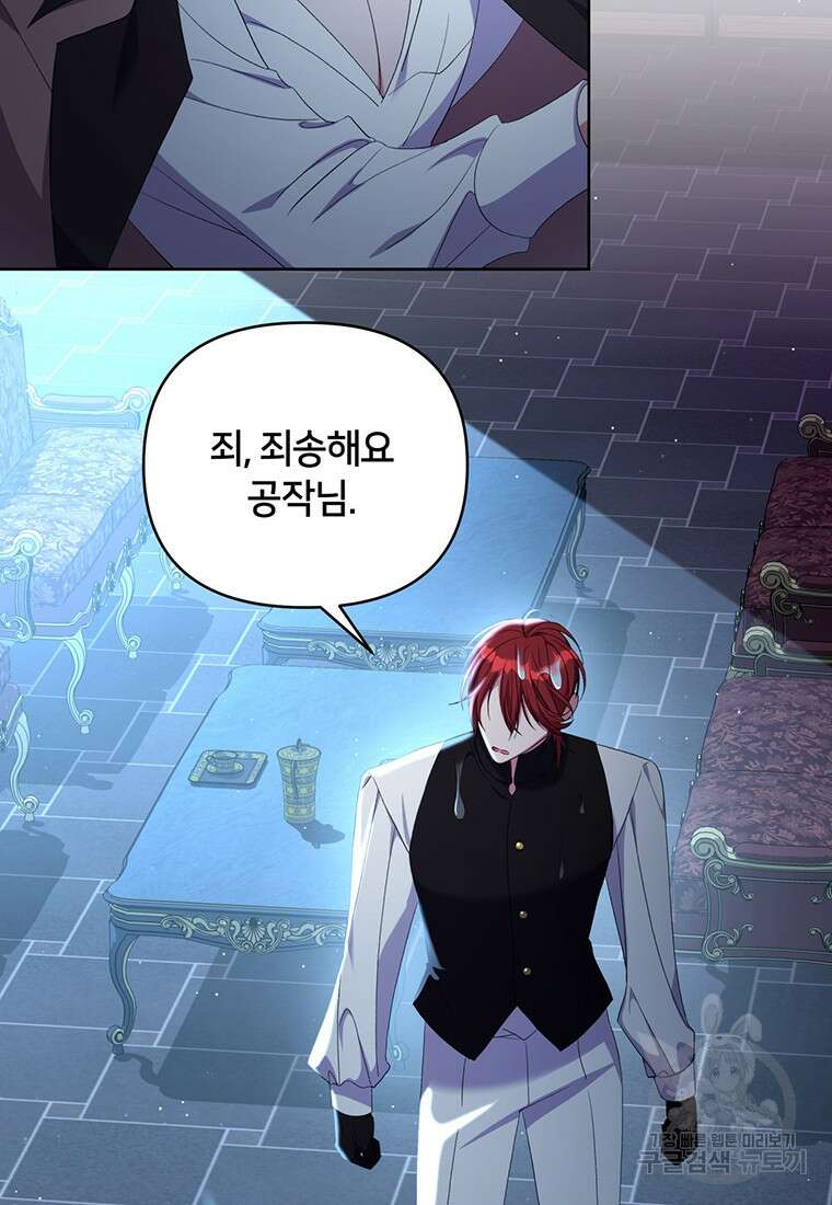 집착 서브 남주가 미쳐 날뛴다 15화 7