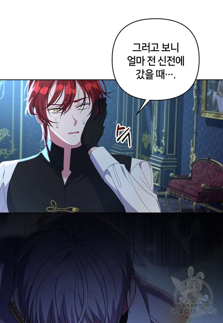 집착 서브 남주가 미쳐 날뛴다 15화 9