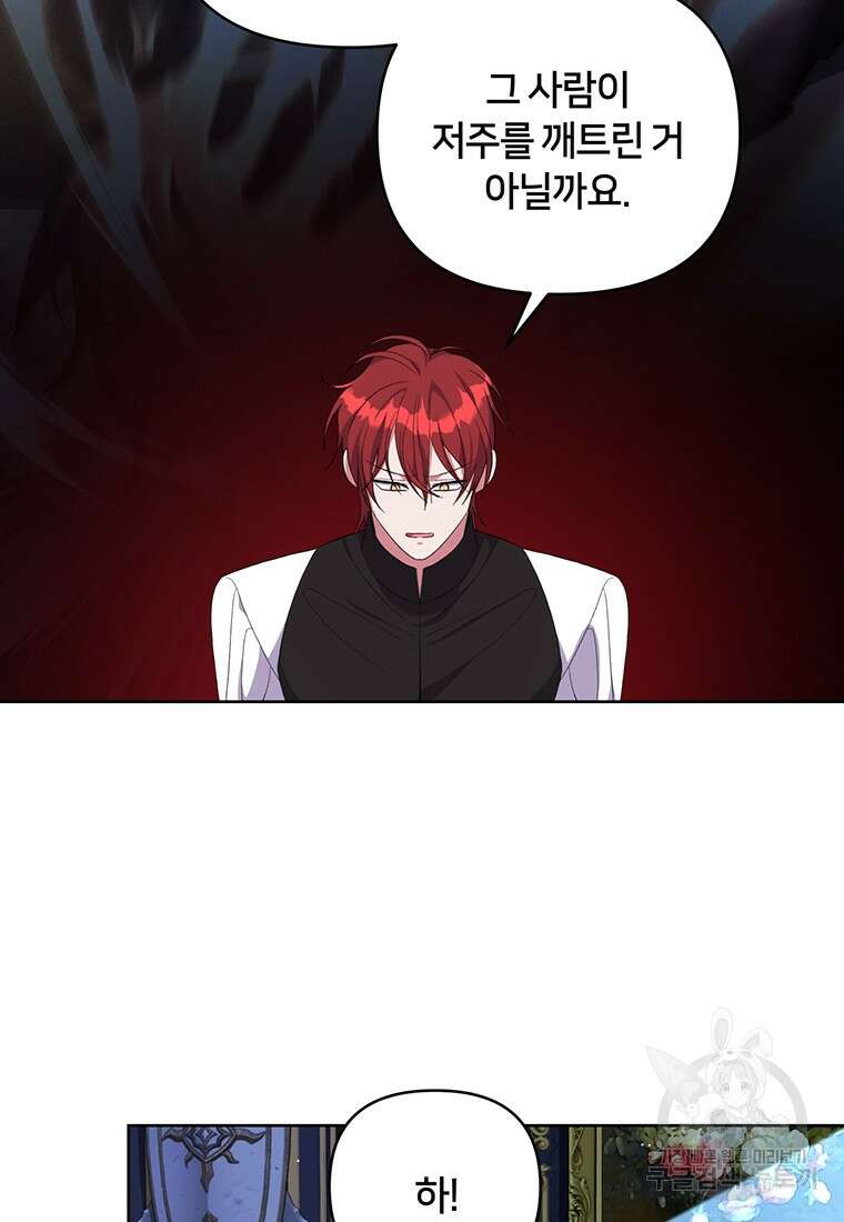 집착 서브 남주가 미쳐 날뛴다 15화 11