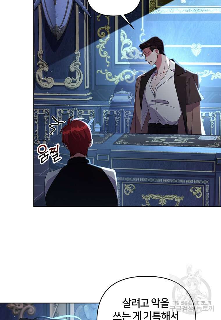 집착 서브 남주가 미쳐 날뛴다 15화 12
