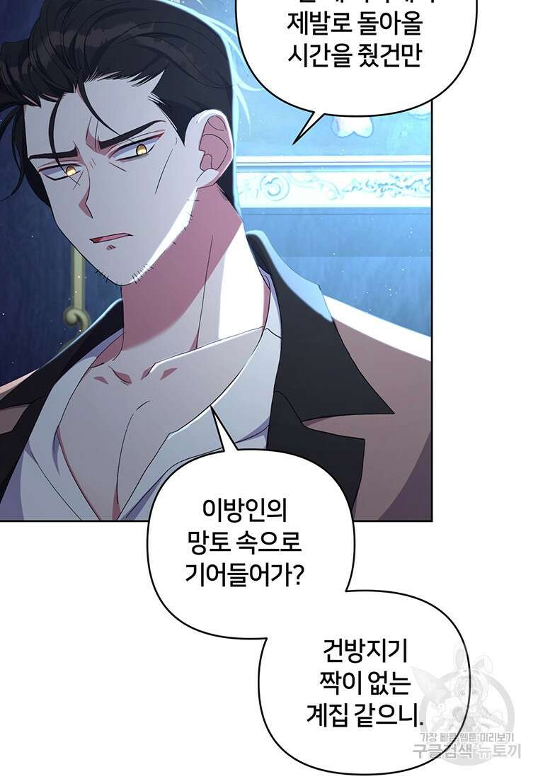 집착 서브 남주가 미쳐 날뛴다 15화 13