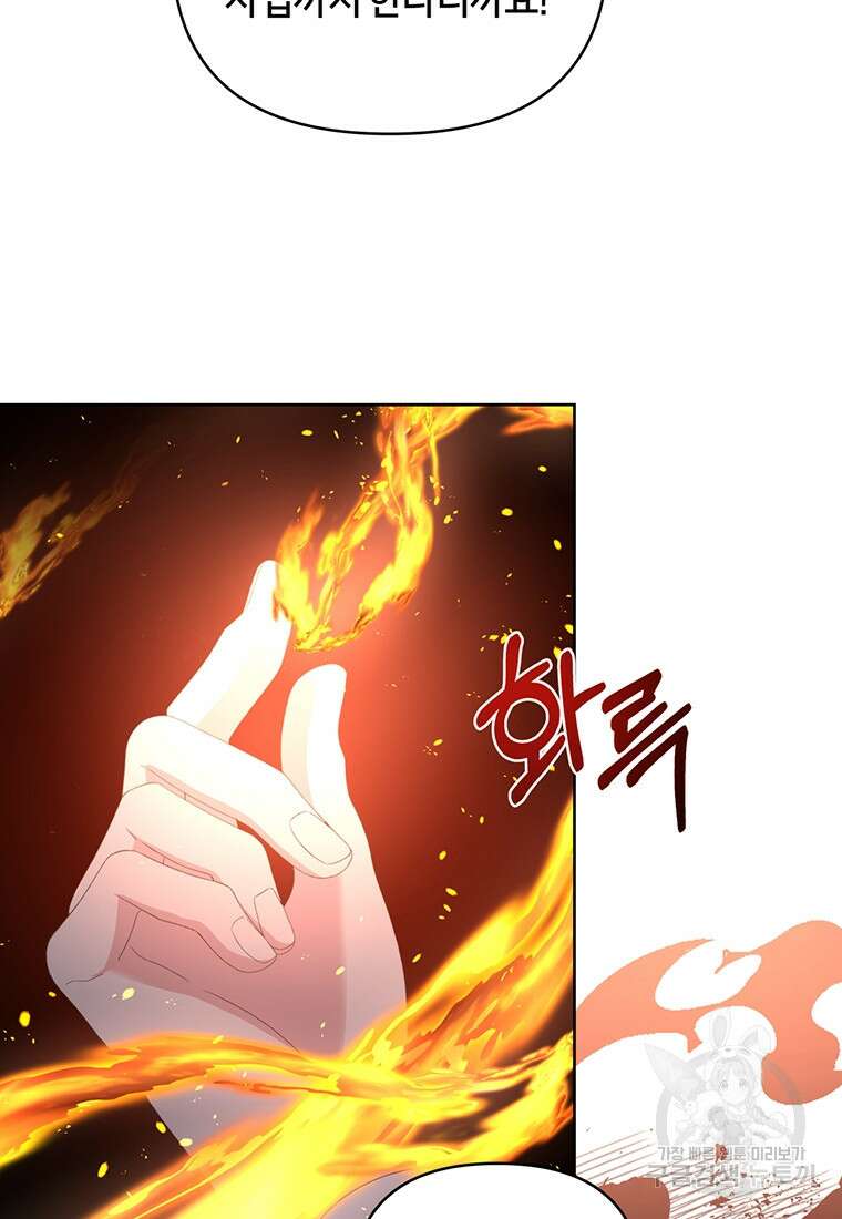 집착 서브 남주가 미쳐 날뛴다 15화 15