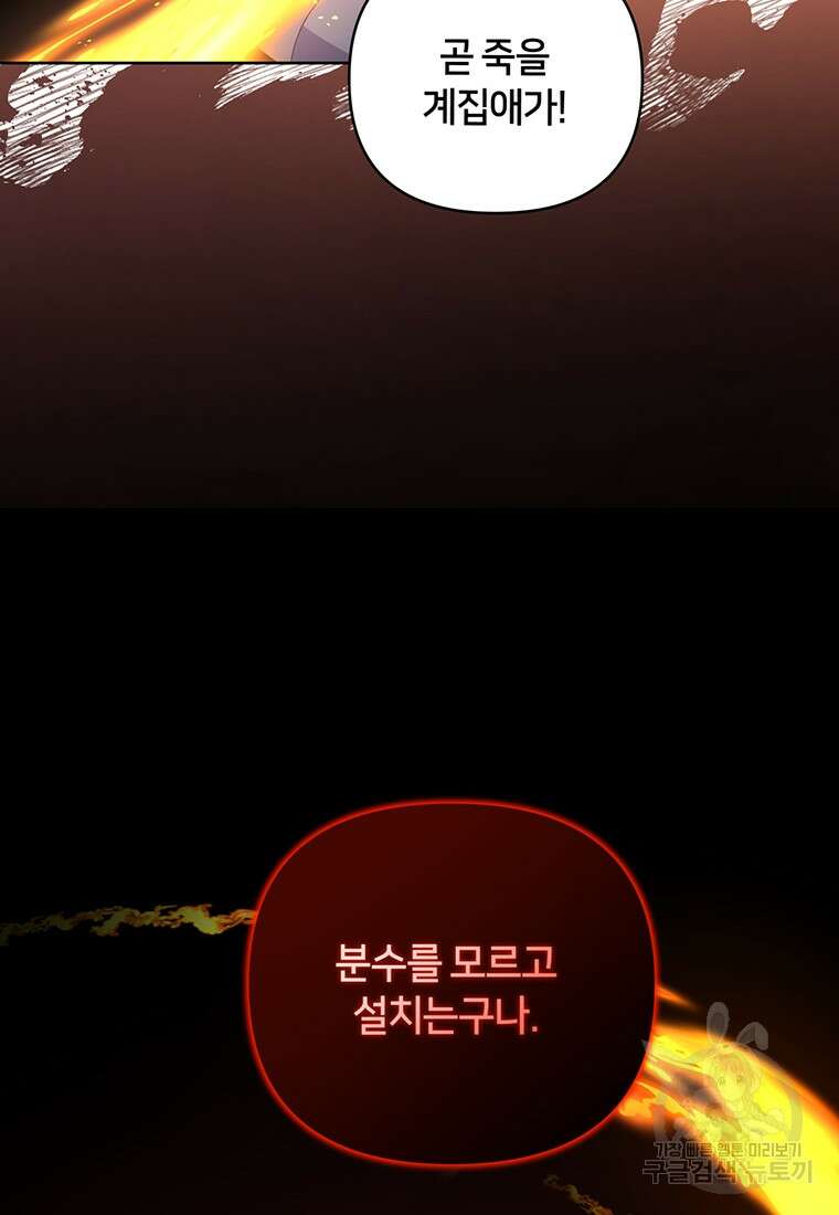 집착 서브 남주가 미쳐 날뛴다 15화 16