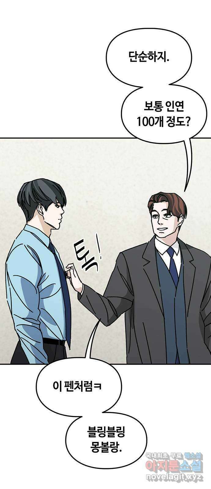 이별학 47화 1
