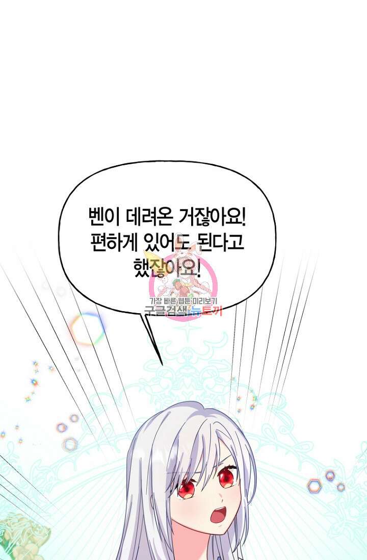 그 공작가에는 괴물이 살고 있다 3화 1