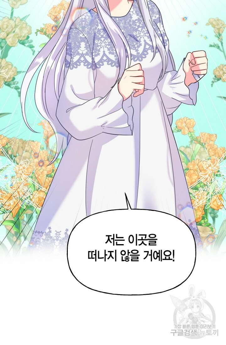 그 공작가에는 괴물이 살고 있다 3화 2