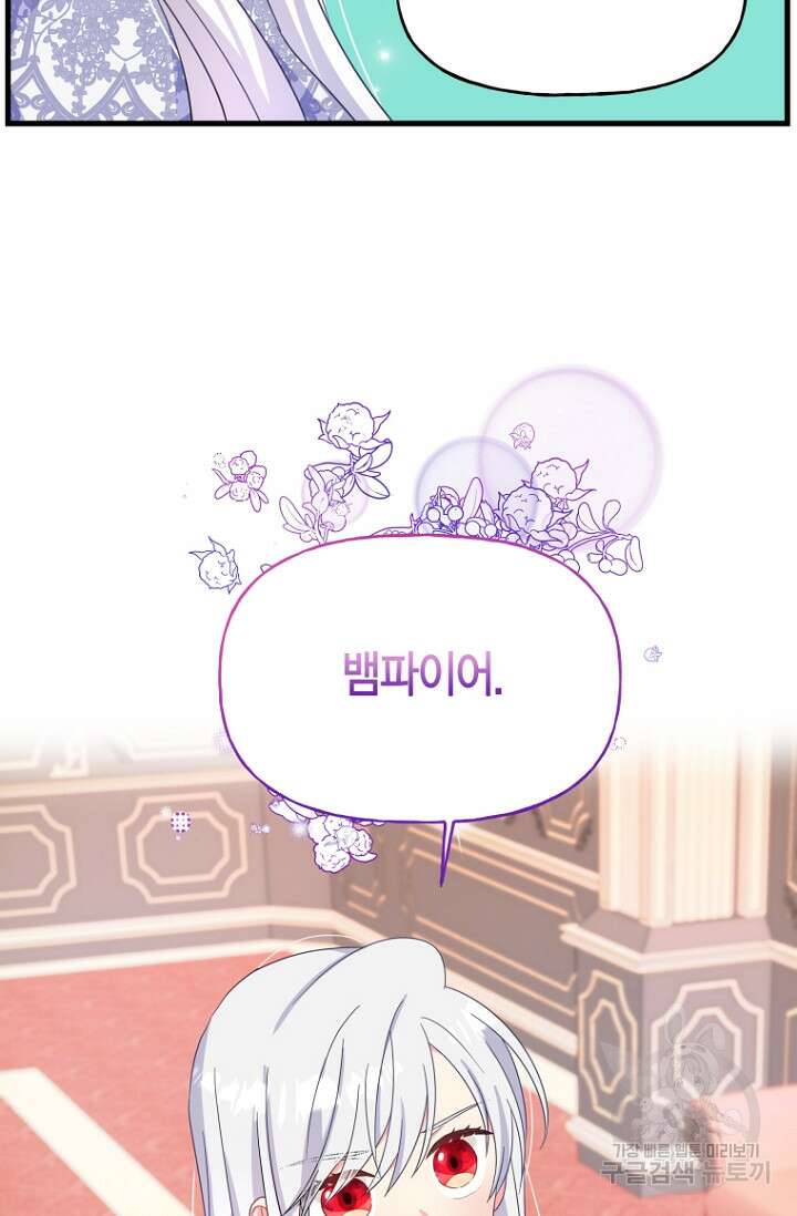 그 공작가에는 괴물이 살고 있다 3화 7