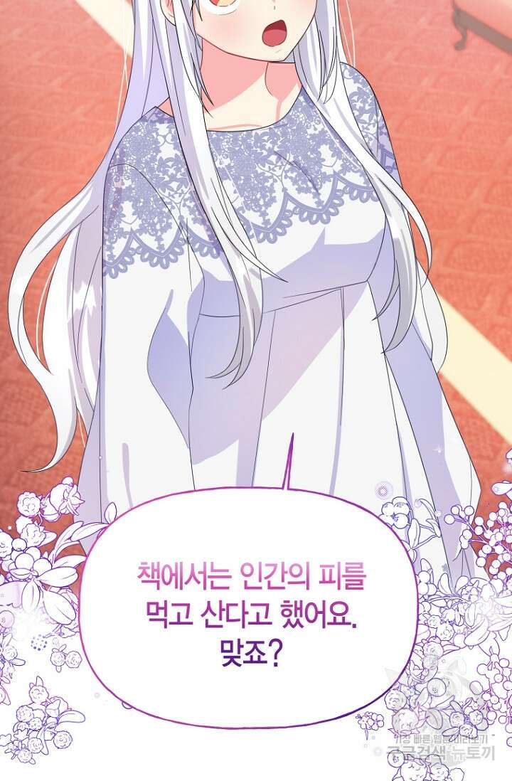 그 공작가에는 괴물이 살고 있다 3화 8