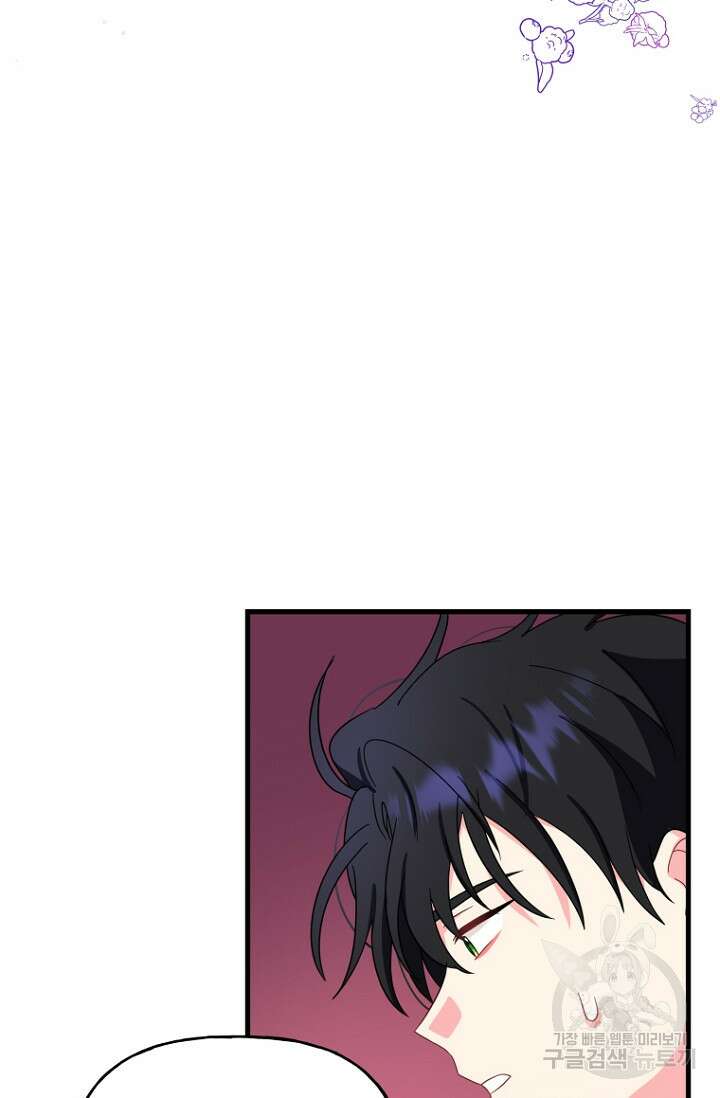 그 공작가에는 괴물이 살고 있다 3화 9