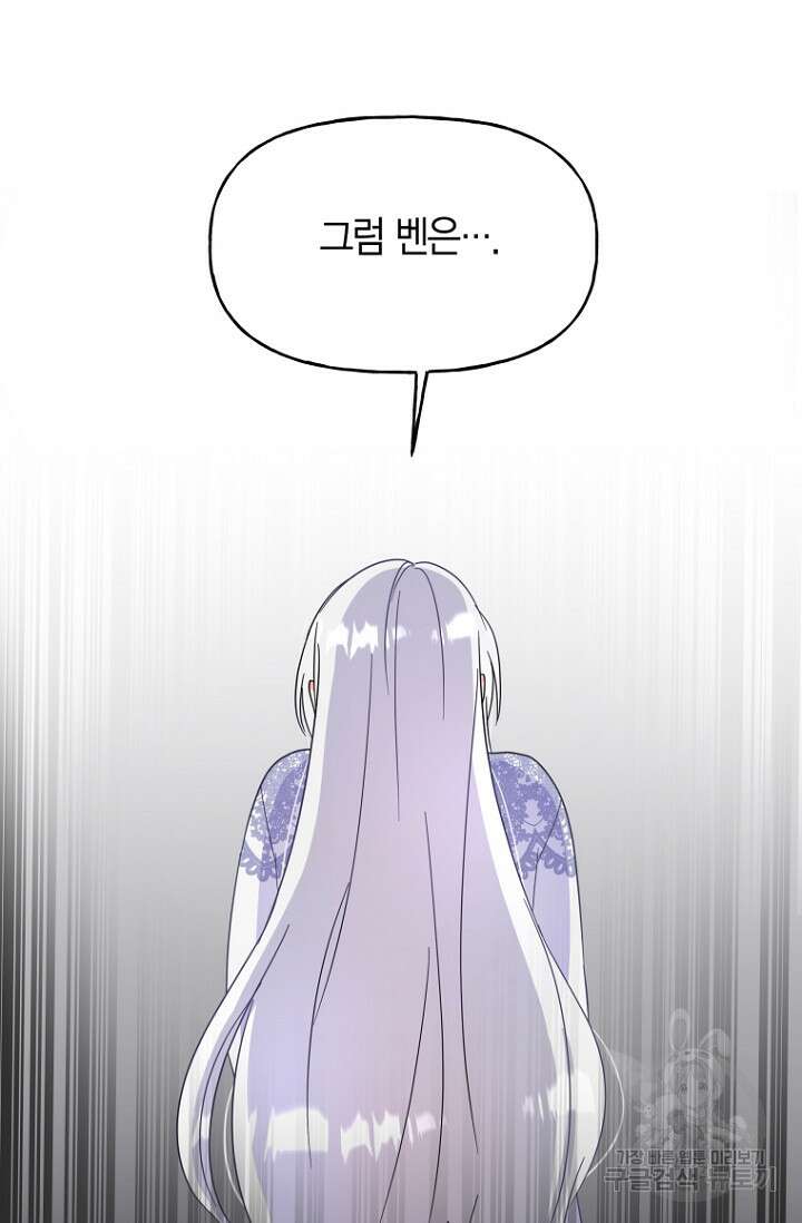그 공작가에는 괴물이 살고 있다 3화 11