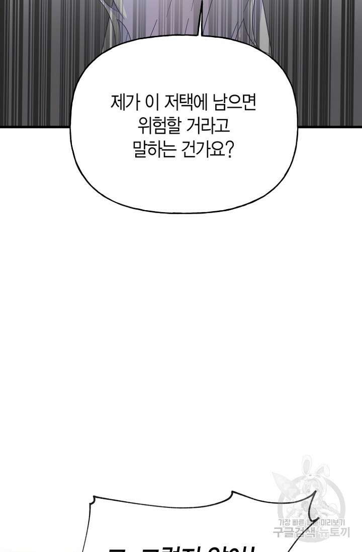 그 공작가에는 괴물이 살고 있다 3화 12