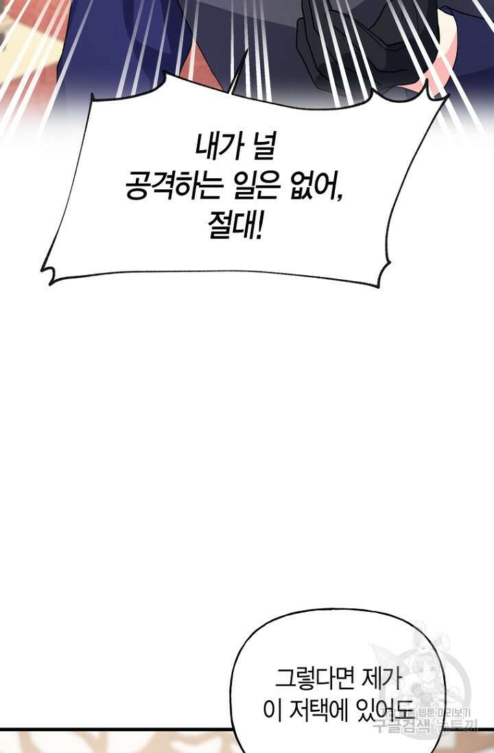 그 공작가에는 괴물이 살고 있다 3화 14