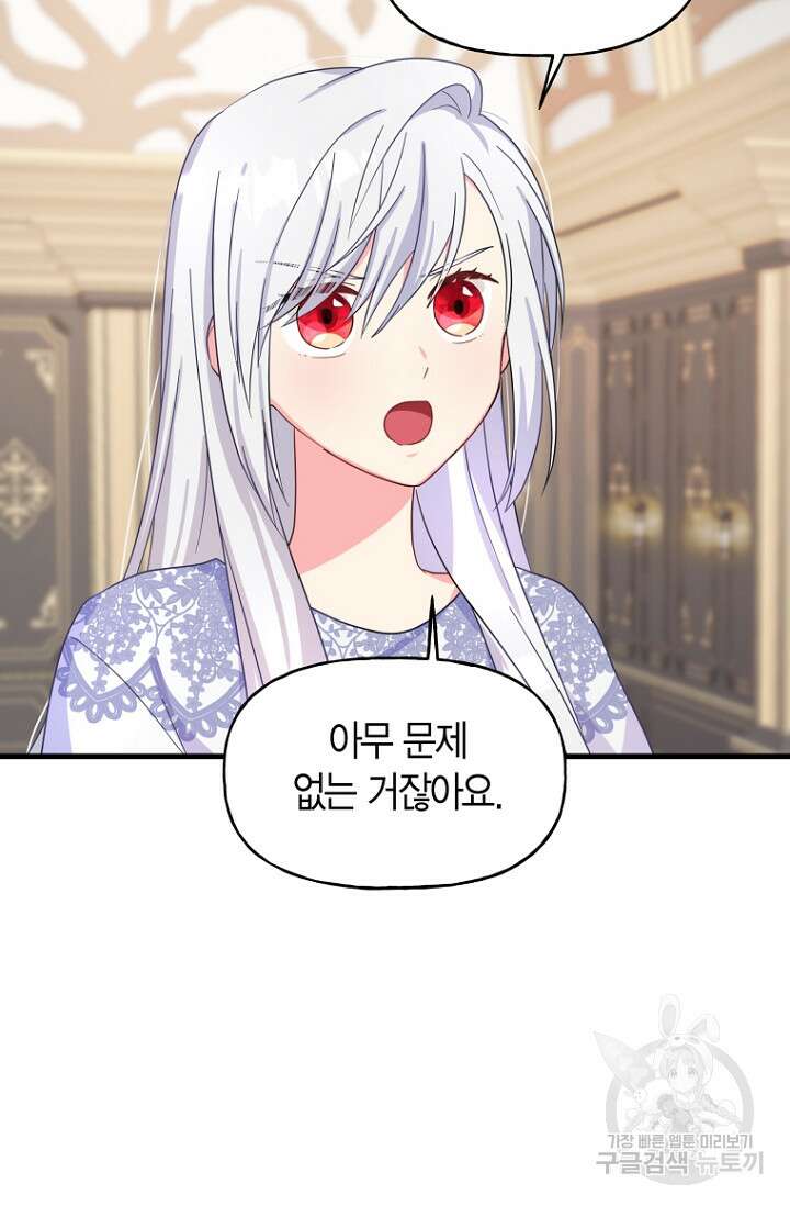 그 공작가에는 괴물이 살고 있다 3화 15