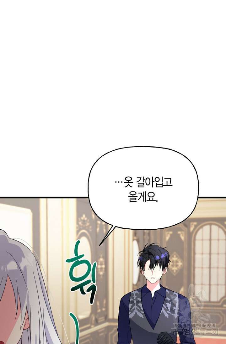 그 공작가에는 괴물이 살고 있다 3화 16