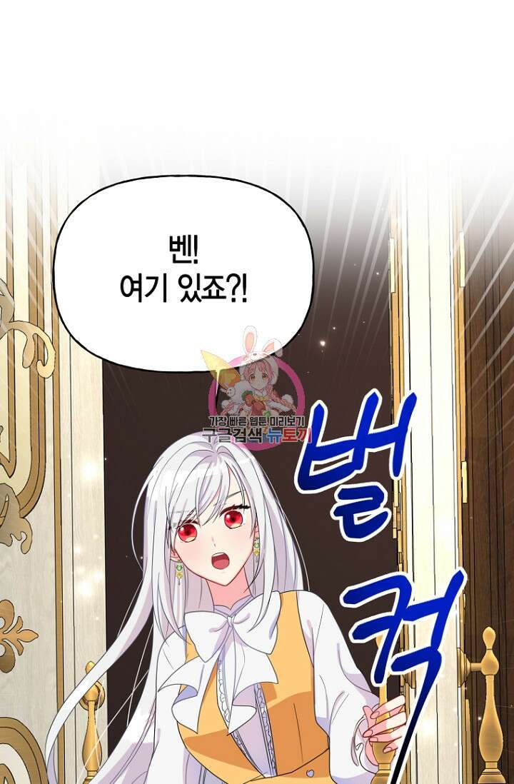 그 공작가에는 괴물이 살고 있다 7화 1
