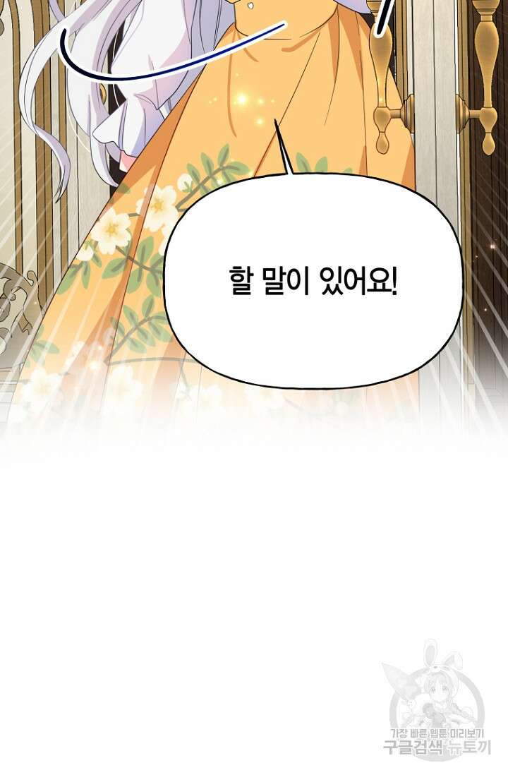 그 공작가에는 괴물이 살고 있다 7화 2