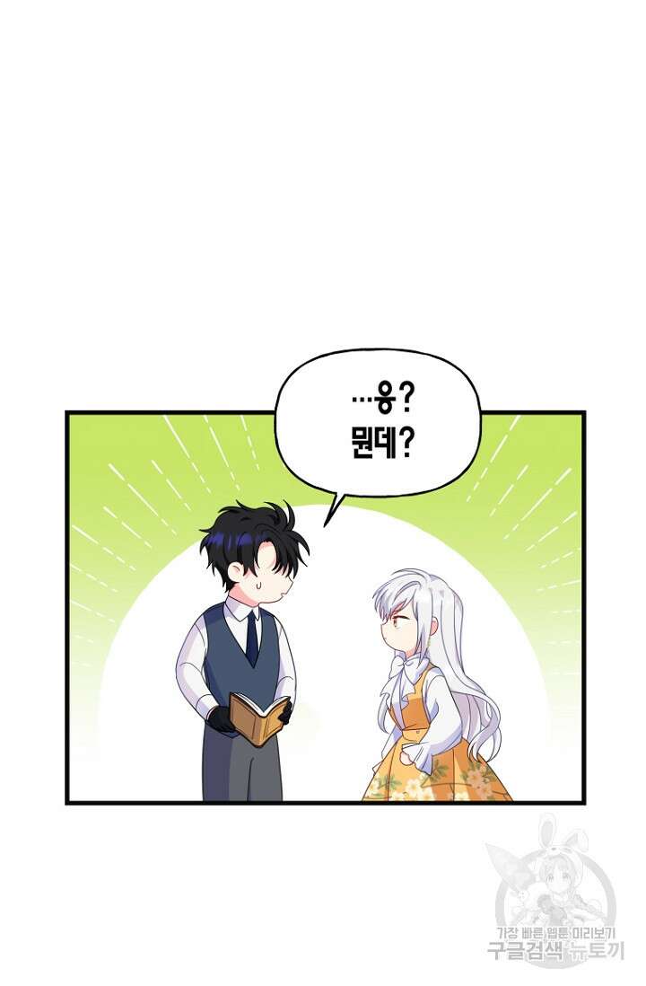 그 공작가에는 괴물이 살고 있다 7화 3