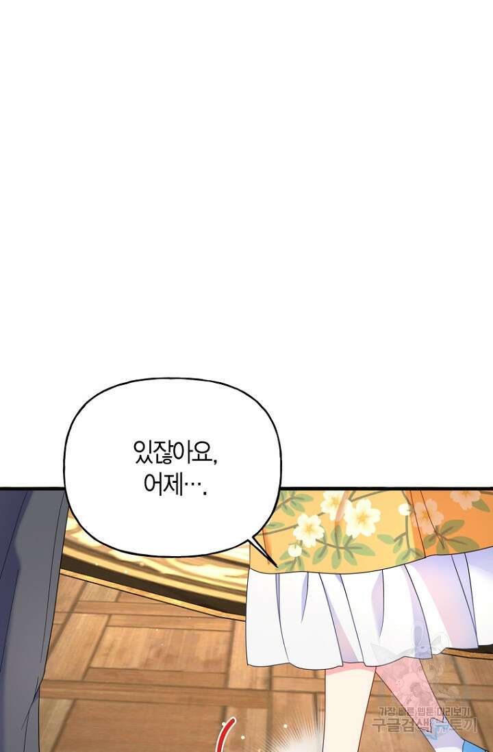 그 공작가에는 괴물이 살고 있다 7화 4