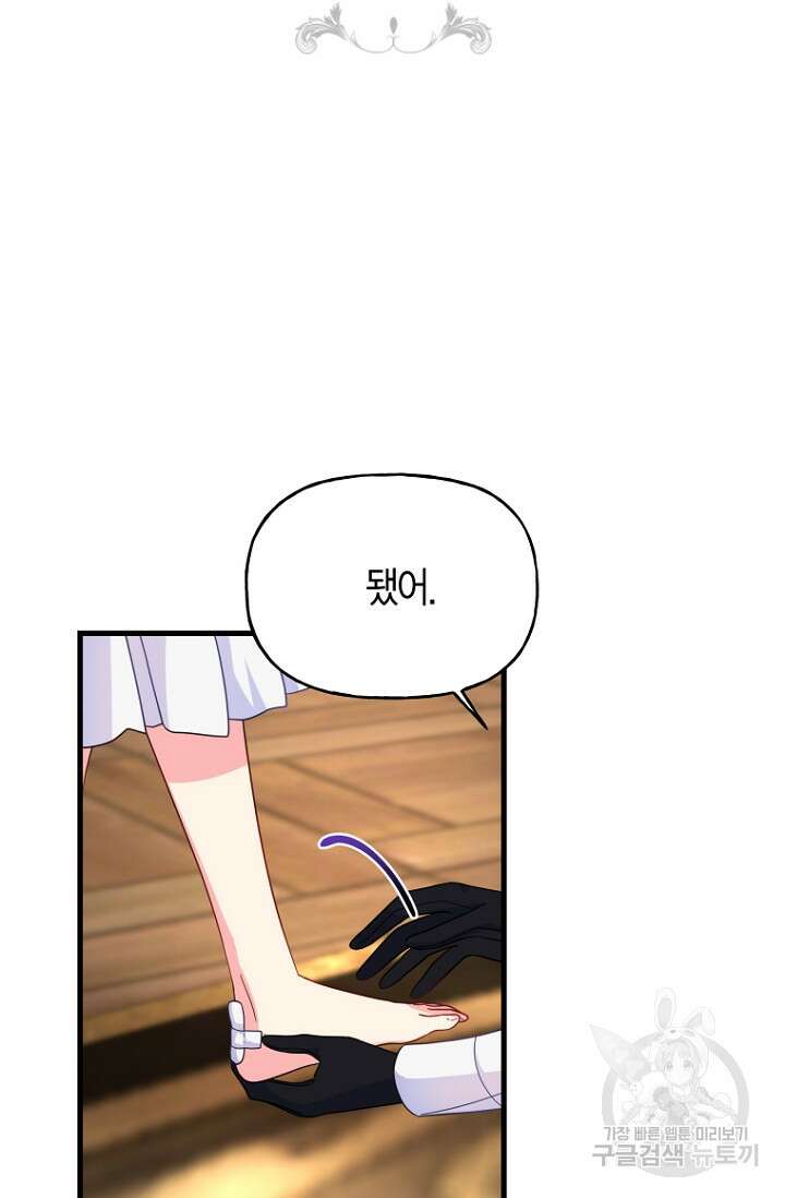 그 공작가에는 괴물이 살고 있다 7화 9