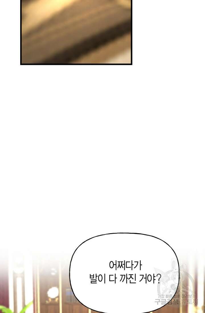 그 공작가에는 괴물이 살고 있다 7화 10