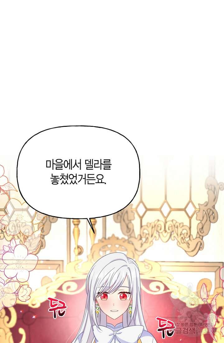 그 공작가에는 괴물이 살고 있다 7화 12